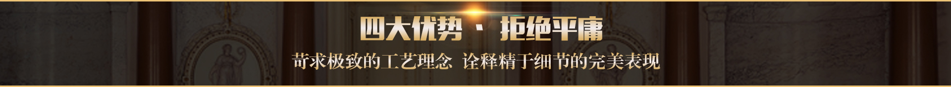 四大(dà)優勢頭圖